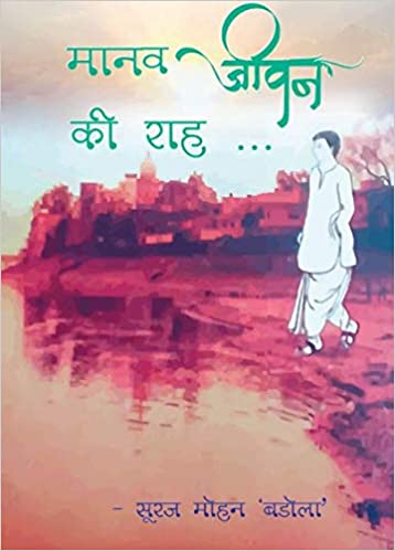 Manav Jeevan Ki Raah ( Hindi)
