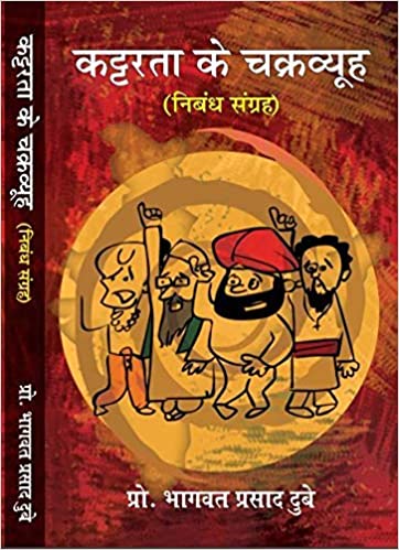 Kattrta Ke Chakravyuh (Hindi)