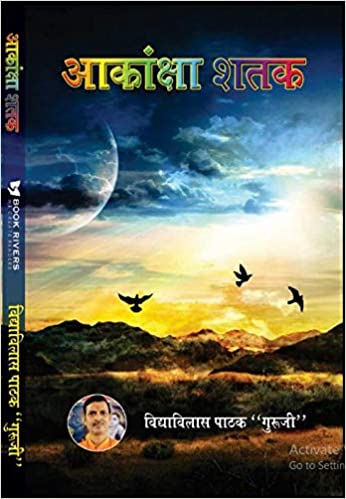 Akanshha Shatak (Hindi
