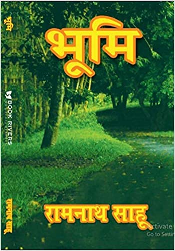 Bhoomi (भूमि) (Hindi)