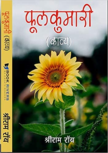 Phoolkumari (Hindi)