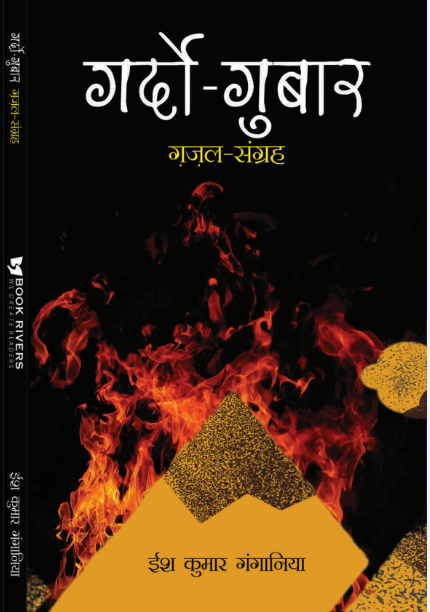 Gardo Gubar ( Hindi )