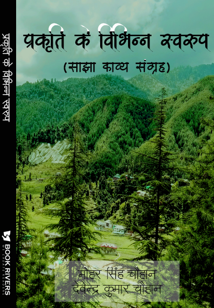 Prakriti Ke Vibhinn Swaroop