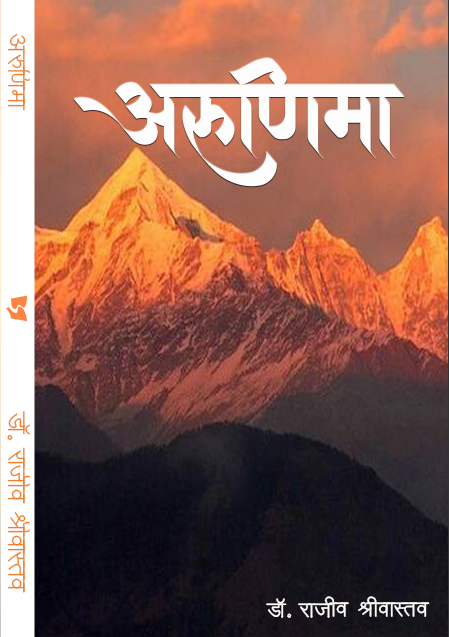 Arunima