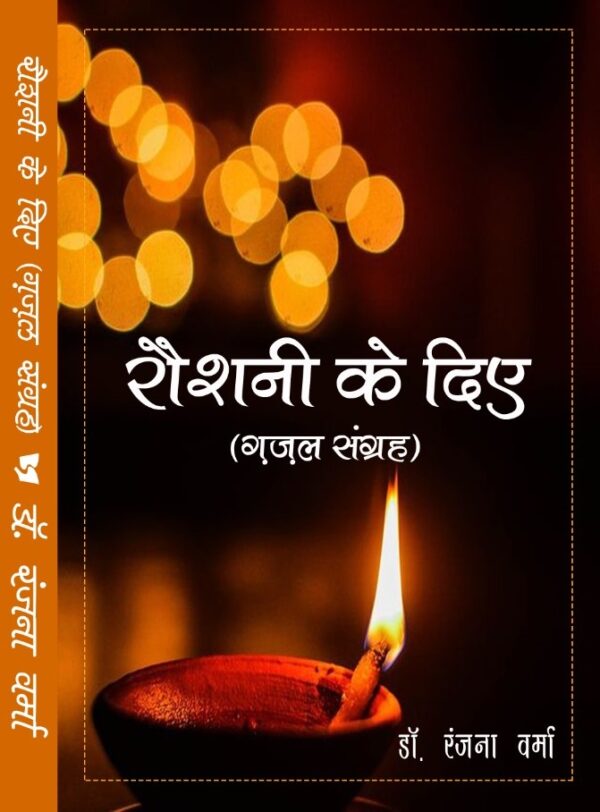 Roshni ke diye