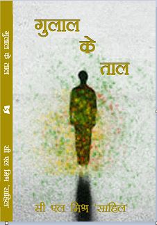 Gulaal Ke Taal