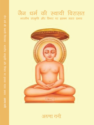 Jain Dharma Kee Sthaeeye Virasat : Bhartiya Sanskrti Aur Vichar Par Iska Gahra Prabhav