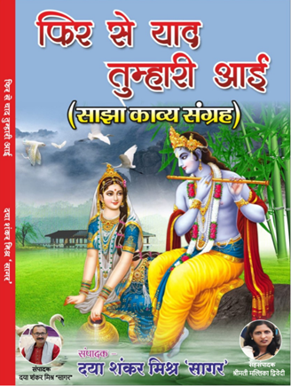 Phir Se Yaad Tumhari Aayi
