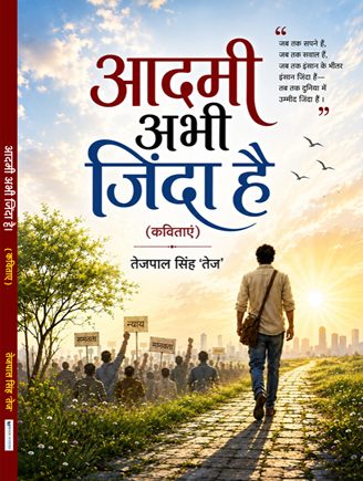 Aadmi Abhi Zinda Hai(Kavitaayein)